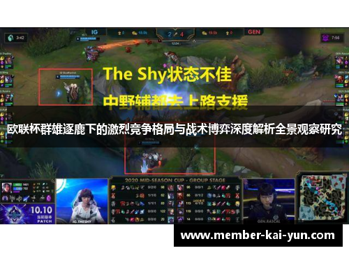 欧联杯群雄逐鹿下的激烈竞争格局与战术博弈深度解析全景观察研究