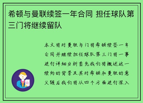希顿与曼联续签一年合同 担任球队第三门将继续留队 希顿与曼联续签一年合同 担任球队第三门将继续留队