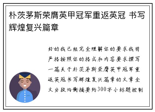 朴茨茅斯荣膺英甲冠军重返英冠 书写辉煌复兴篇章