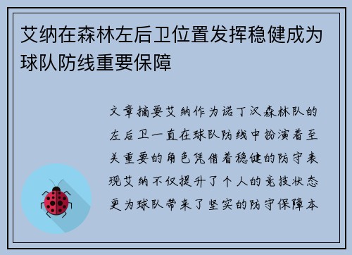 艾纳在森林左后卫位置发挥稳健成为球队防线重要保障