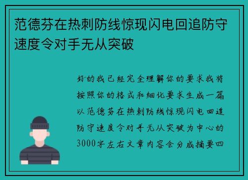 范德芬在热刺防线惊现闪电回追防守速度令对手无从突破 范德芬在热刺防线惊现闪电回追防守速度令对手无从突破