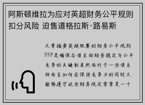 阿斯顿维拉为应对英超财务公平规则扣分风险 迫售道格拉斯·路易斯 阿斯顿维拉为应对英超财务公平规则扣分风险 迫售道格拉斯·路易斯